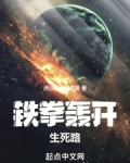 铁拳轰开生死路 潘达利亚的武僧