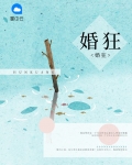 婚狂