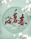 逢暮春免费全文