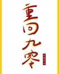 重回九零怀愫TXT下载