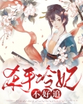 杀手冷血王妃免费阅读