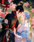 女主千落尘