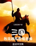 三国：我穿越成曹操画像