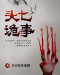 头七不能干什么事
