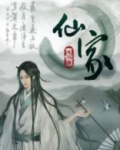 仙家是道教还是佛教