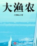 大渔农业科技(福建诏安)有限公司土地挂牌