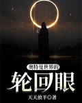 奥特轮回开局觉醒