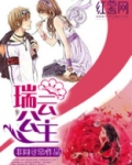 瑞云郡主