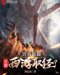 西游:毁了我道观,还想西