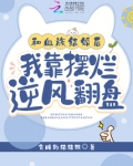 与血族共生小说