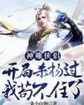 神雕侠侣：开局杀杨过，我苟不住了