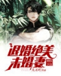 神医下山退婚江羽