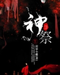 神祭舞蹈