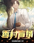 乡村盲医txt免费全本