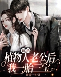 农村女孩嫁给植物人老公