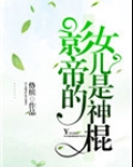 神棍的道系日常无防盗章