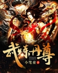 武炼丹尊苏凌女主有几个