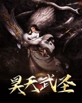 昊天剑圣