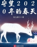 2020年春天疫情