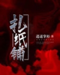 扎纸铺 感叹号