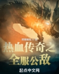 热血传奇 攻杀的作用