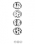 极限传说全息湛然舟百度云