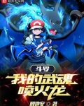 斗罗：我的武魂喷火龙