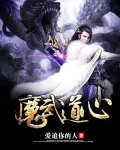 武道人魔
