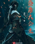 盛唐大公主是百合吗