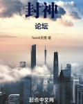 封神论坛网乐乎