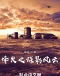 传奇岁月