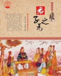 君子之为