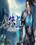 仙侠道手游下载
