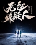 无证人士