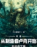美漫从制造者卢克开始笔趣阁