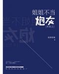 末世之姐姐不当炮灰 女主长孙月