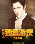 网游之独孤剑魔
