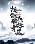 技能都有熟练度TXT