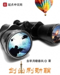 剑出别动鞘