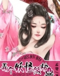 一路修仙：弄个妖怪做炉鼎