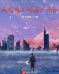诸天旅人：从成为二代僵尸开始