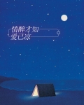 醉了才知酒浓,爱了才知情重差不多意思的