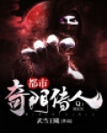都市奇门传人