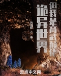 诡异世界，但我是高武颠佬
