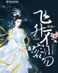 飞升不容易TXT