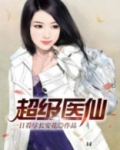 超级医仙黄昊全文免费阅读
