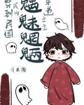 穿到民国成为魑魅魍魉之主[穿书] 小说