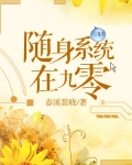 随身空间闯九零