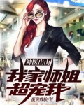 神医出山：我家师姐超宠我