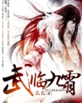 武临九霄